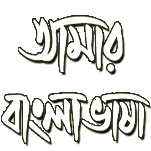 Bangla Bijoy to Unicode Converter